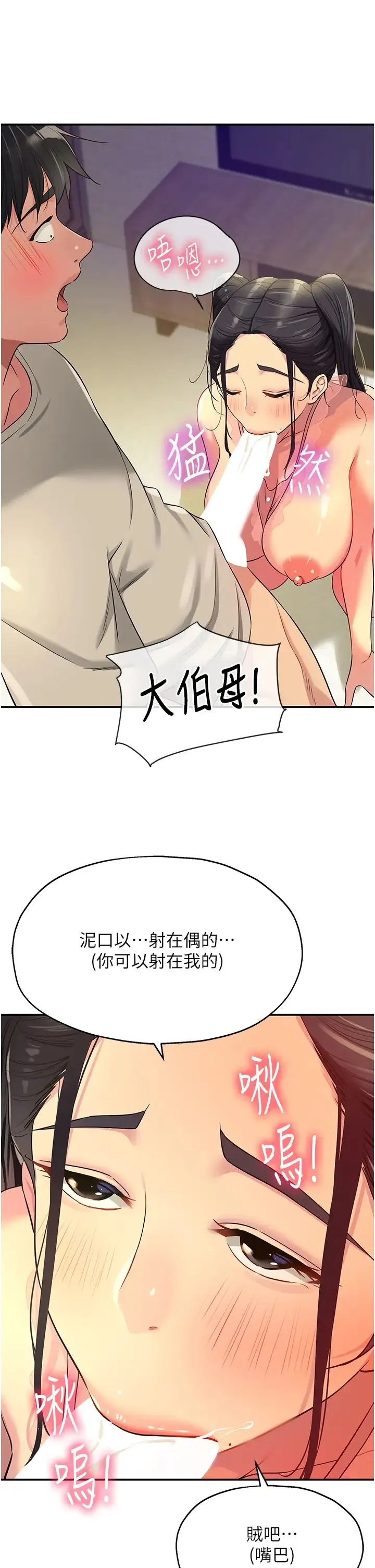 洞洞杂货店 - 第77話-累瞭記得來找我 - page 17