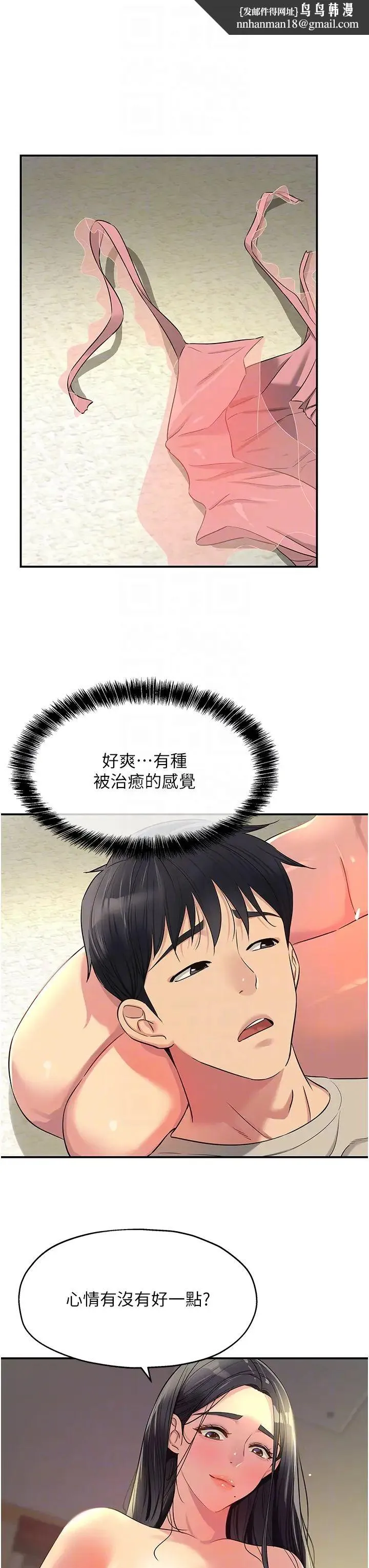 洞洞杂货店 - 第77話-累瞭記得來找我 - page 22