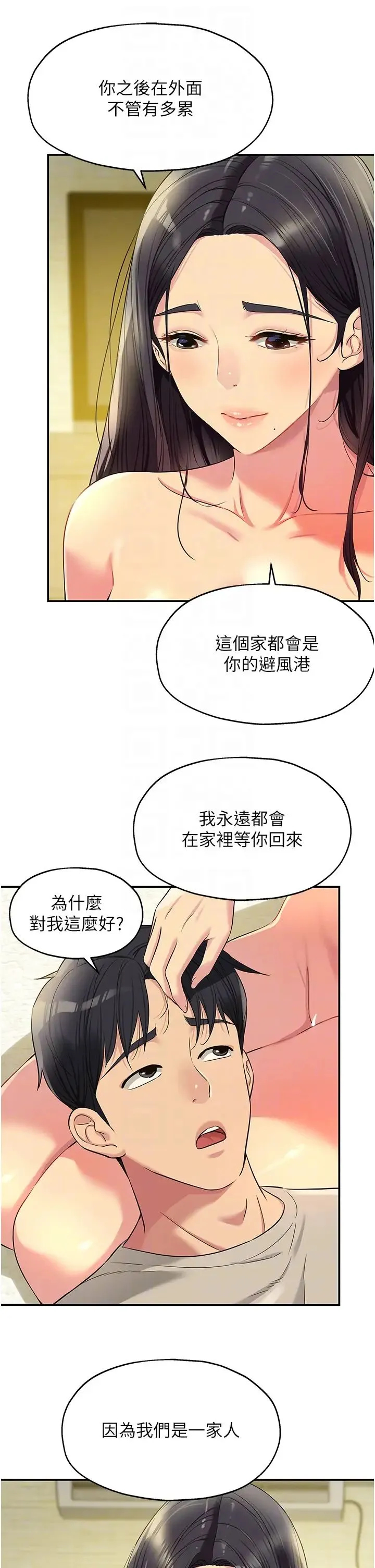洞洞杂货店 - 第77話-累瞭記得來找我 - page 24