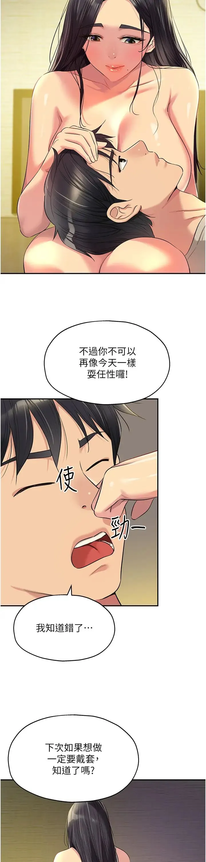 洞洞杂货店 - 第77話-累瞭記得來找我 - page 25