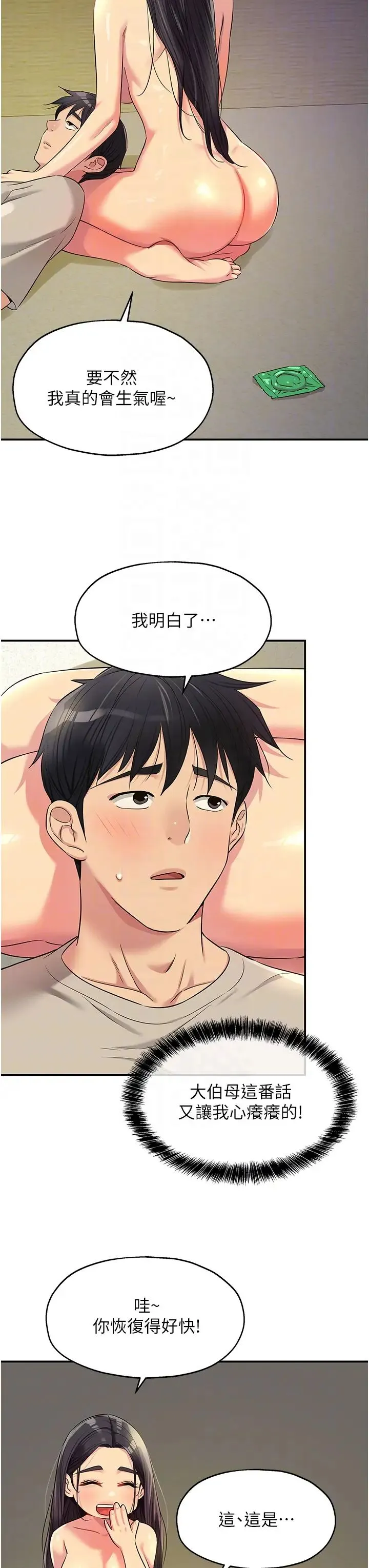 洞洞杂货店 - 第77話-累瞭記得來找我 - page 26