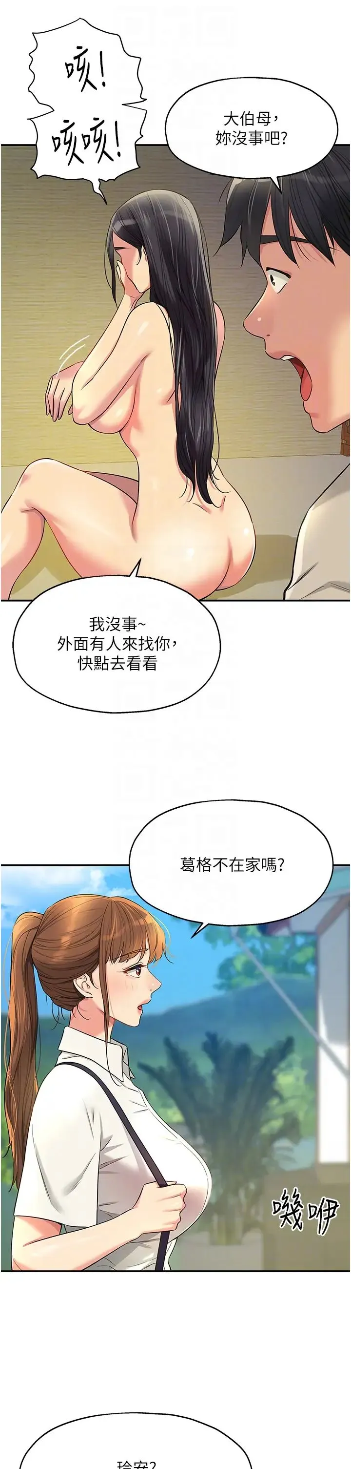 洞洞杂货店 - 第77話-累瞭記得來找我 - page 32
