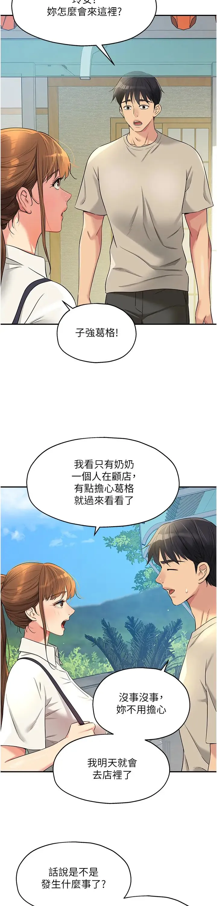 洞洞杂货店 - 第77話-累瞭記得來找我 - page 33