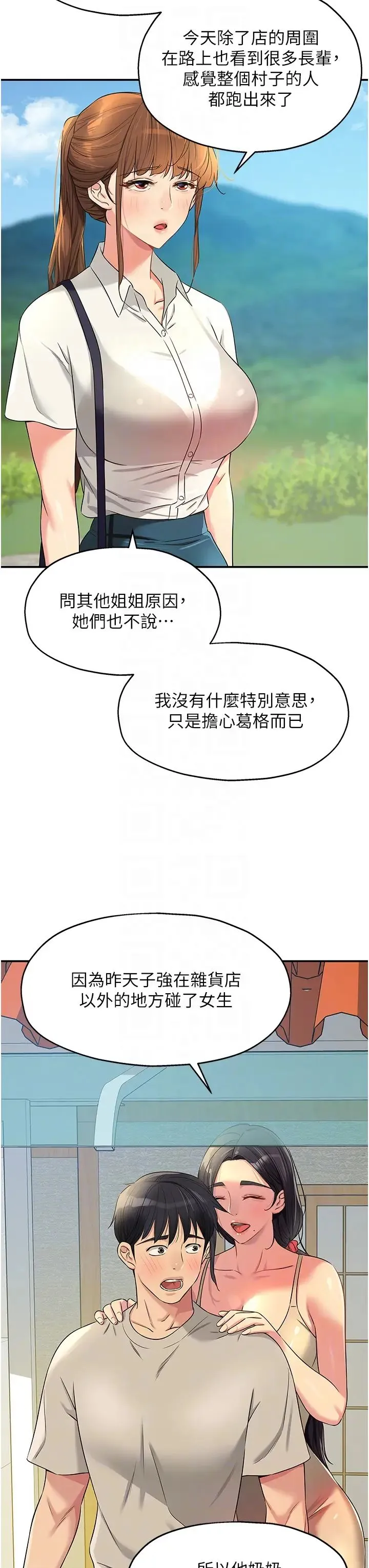 洞洞杂货店 - 第77話-累瞭記得來找我 - page 34