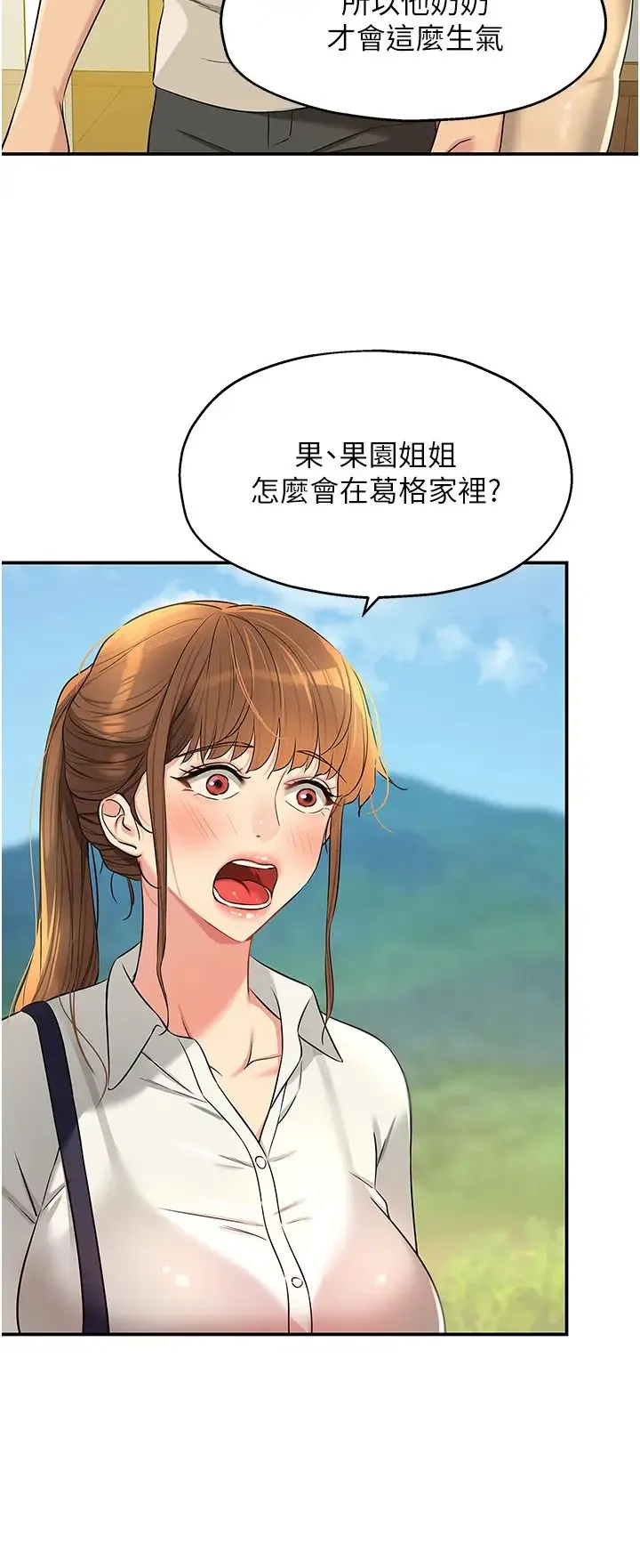 洞洞杂货店 - 第77話-累瞭記得來找我 - page 35
