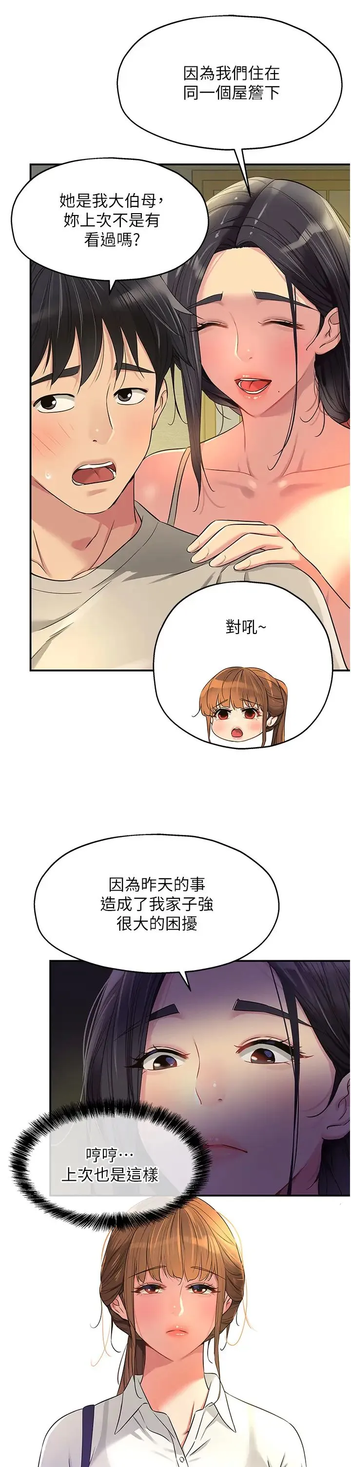 洞洞杂货店 - 第77話-累瞭記得來找我 - page 36