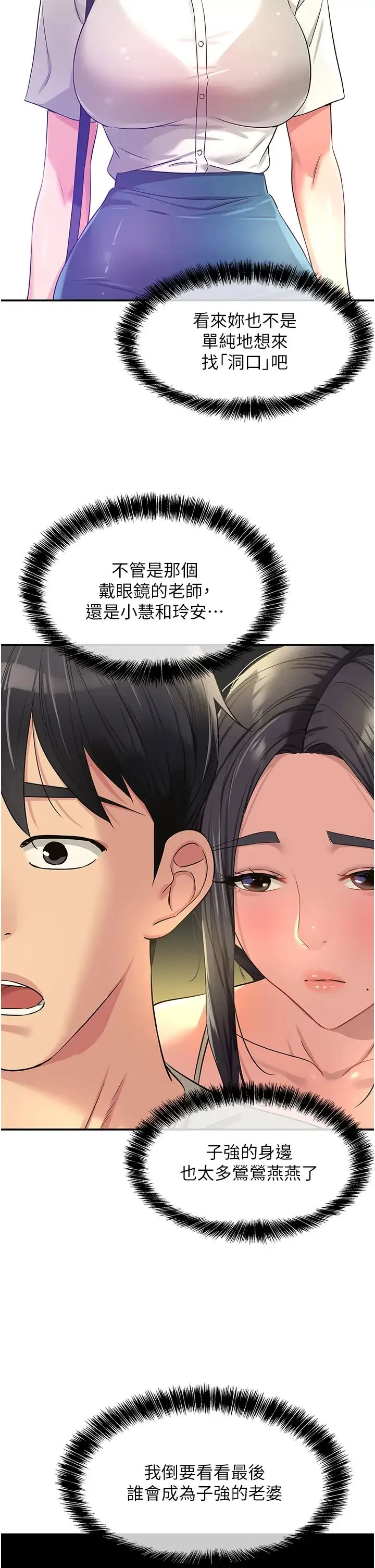 洞洞杂货店 - 第77話-累瞭記得來找我 - page 37