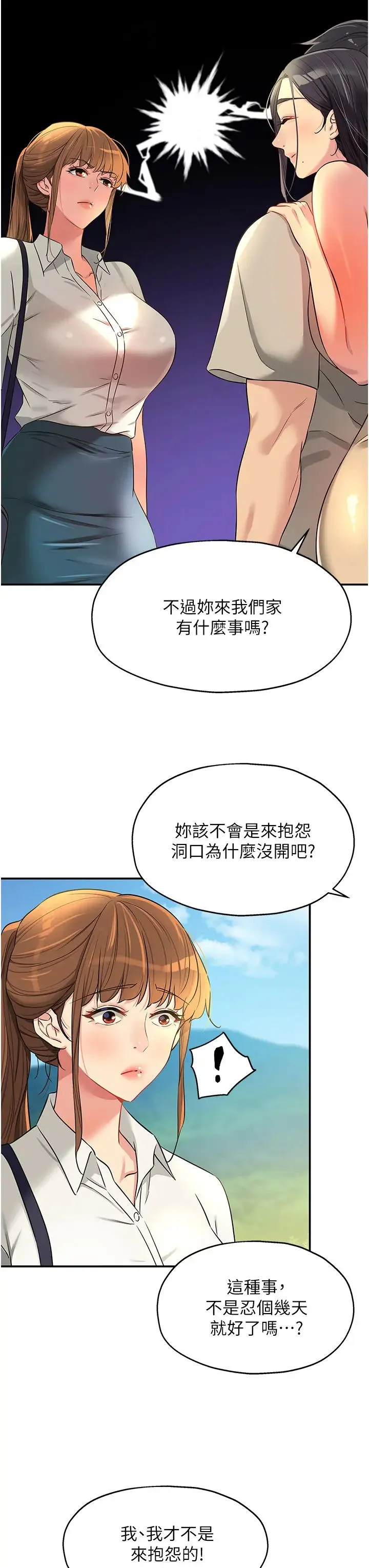 洞洞杂货店 - 第77話-累瞭記得來找我 - page 38