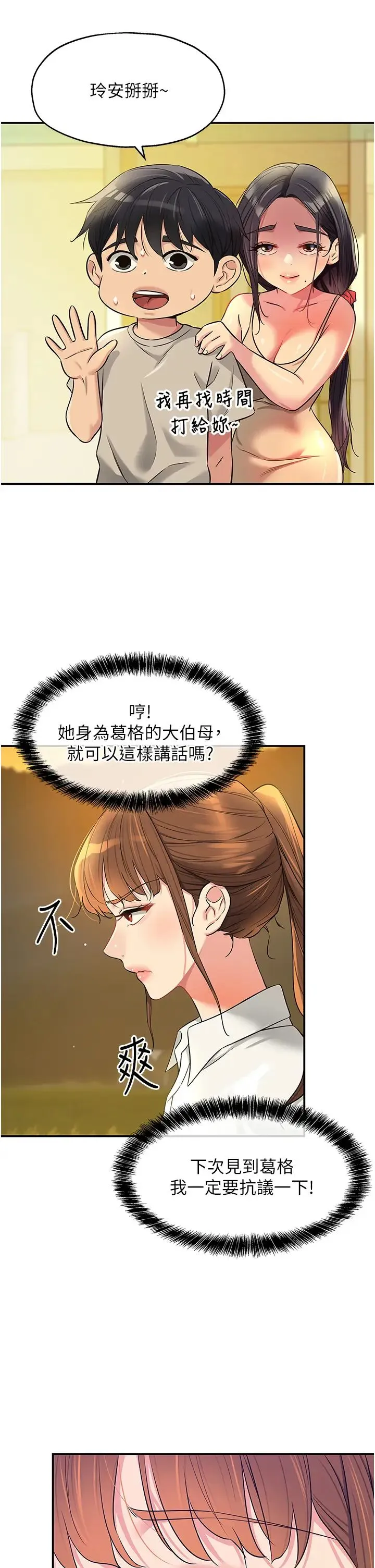 洞洞杂货店 - 第77話-累瞭記得來找我 - page 40