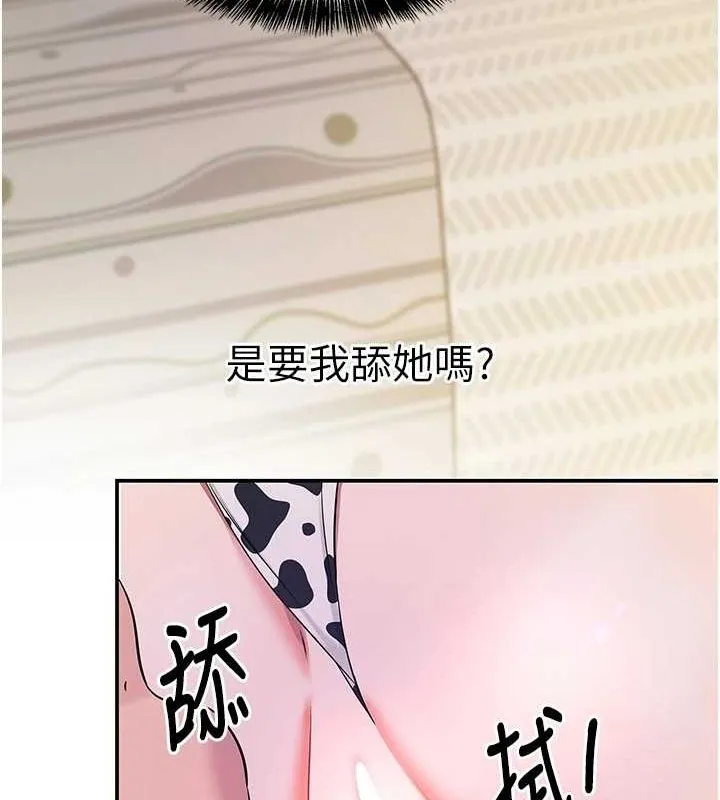 洞洞杂货店 - 第120話-一晚連吃兩姐妹 - page 53