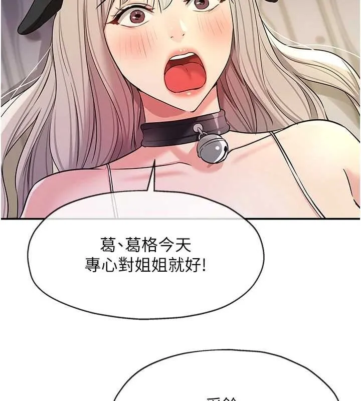 洞洞杂货店 - 第120話-一晚連吃兩姐妹 - page 82