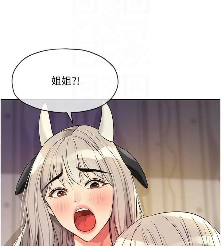 洞洞杂货店 - 第120話-一晚連吃兩姐妹 - page 99