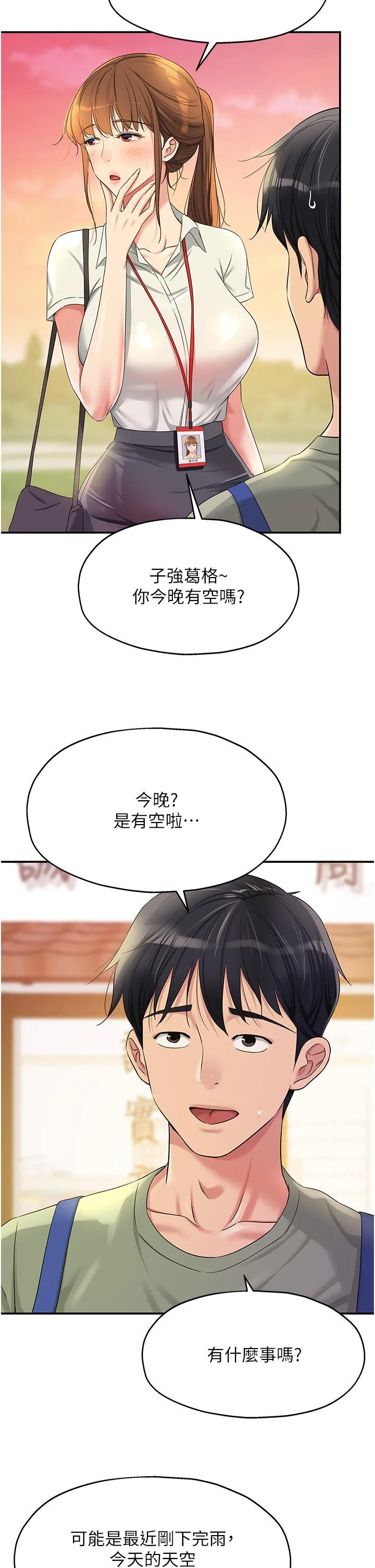 洞洞杂货店 - 第60话-在我妈回来前，快点… - page 2