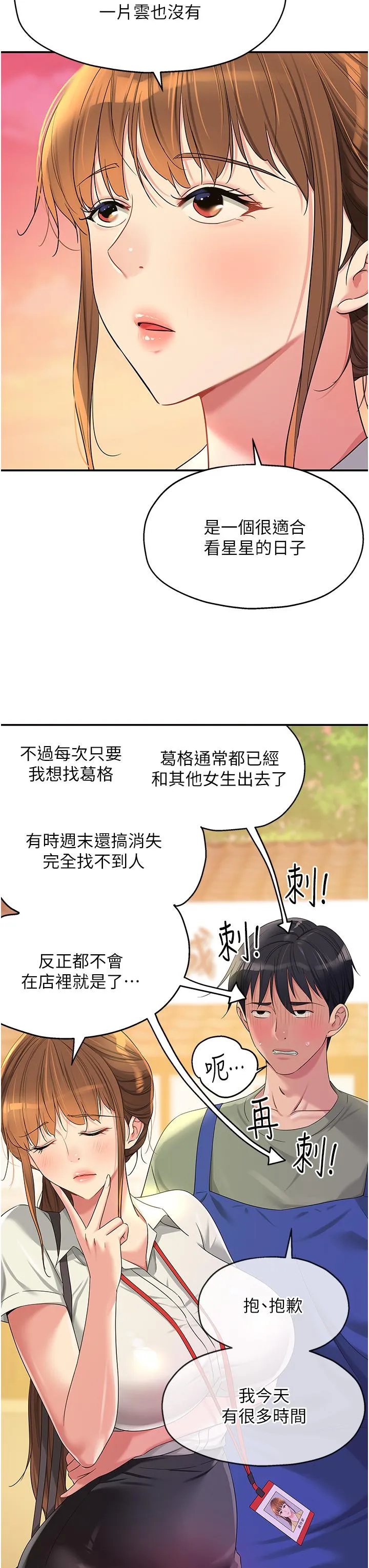 洞洞杂货店 - 第60话-在我妈回来前，快点… - page 3