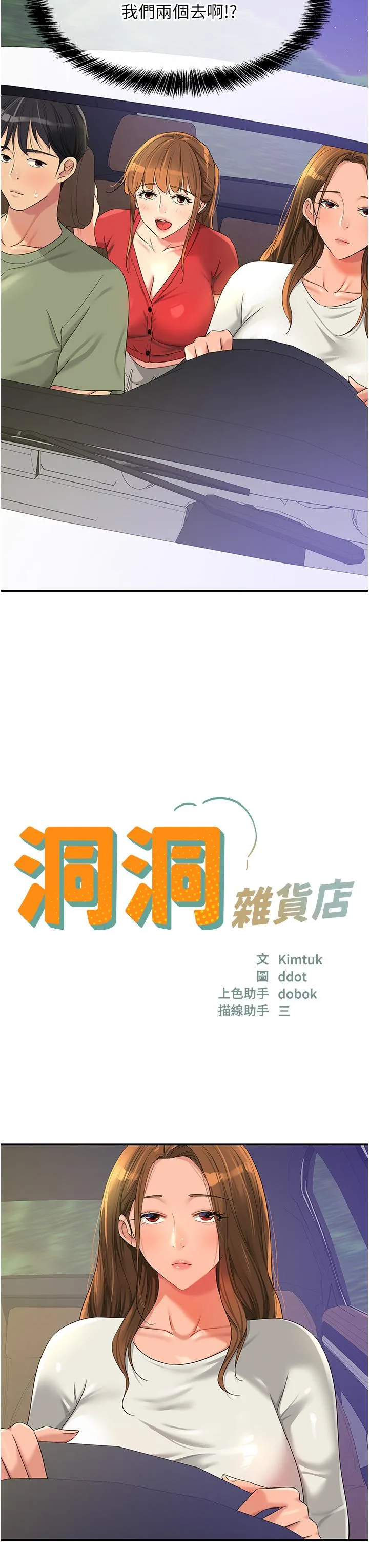 洞洞杂货店 - 第60话-在我妈回来前，快点… - page 7
