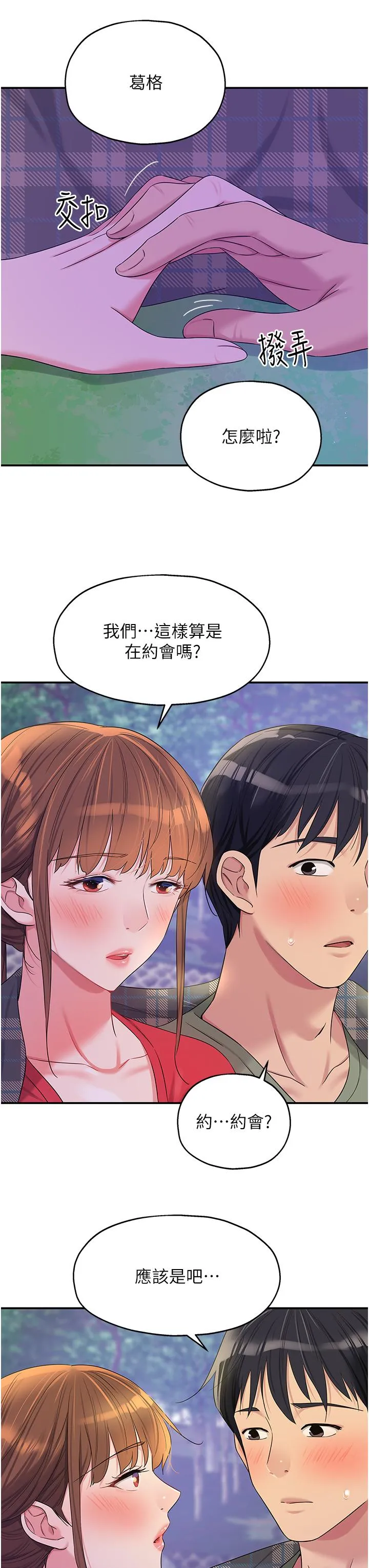 洞洞杂货店 - 第60话-在我妈回来前，快点… - page 31