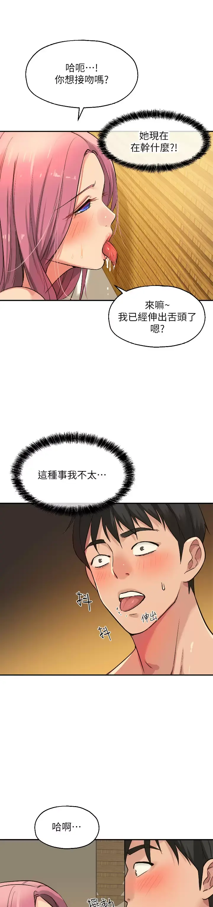 洞洞杂货店 - 第11话-好想一直做下去 - page 19