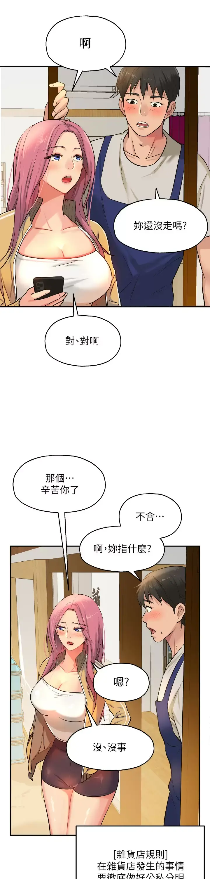 洞洞杂货店 - 第11话-好想一直做下去 - page 32