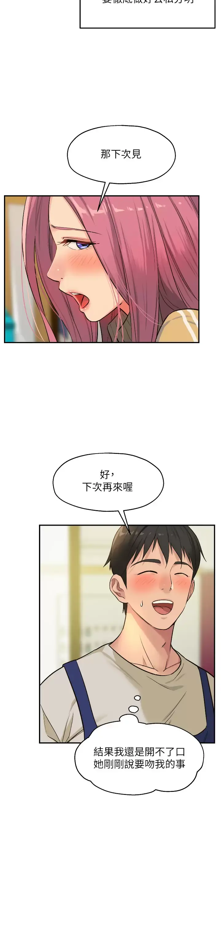 洞洞杂货店 - 第11话-好想一直做下去 - page 33