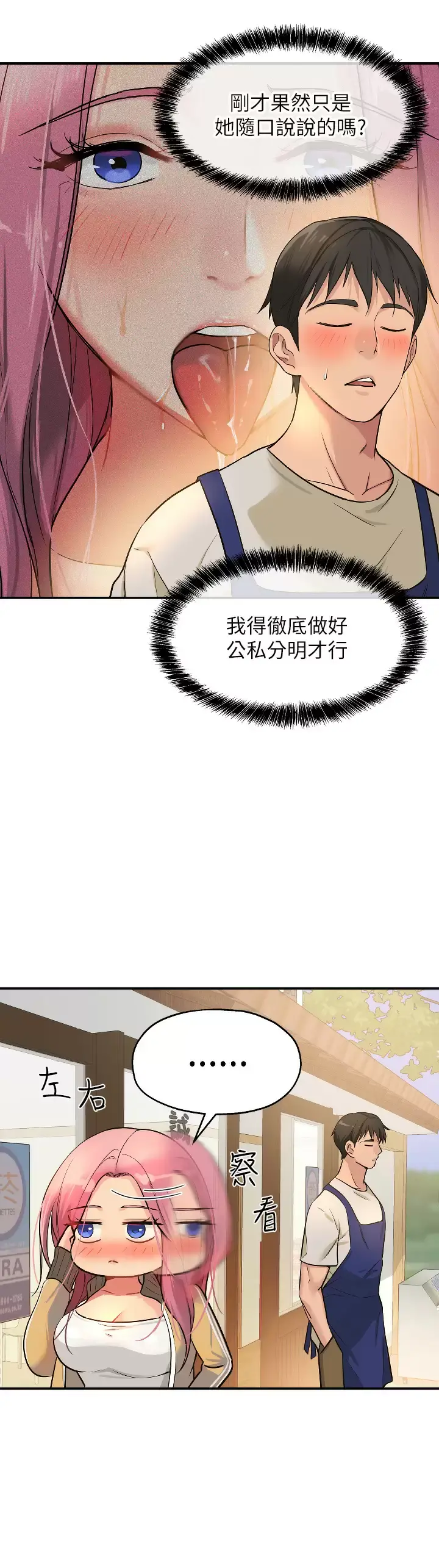 洞洞杂货店 - 第11话-好想一直做下去 - page 34