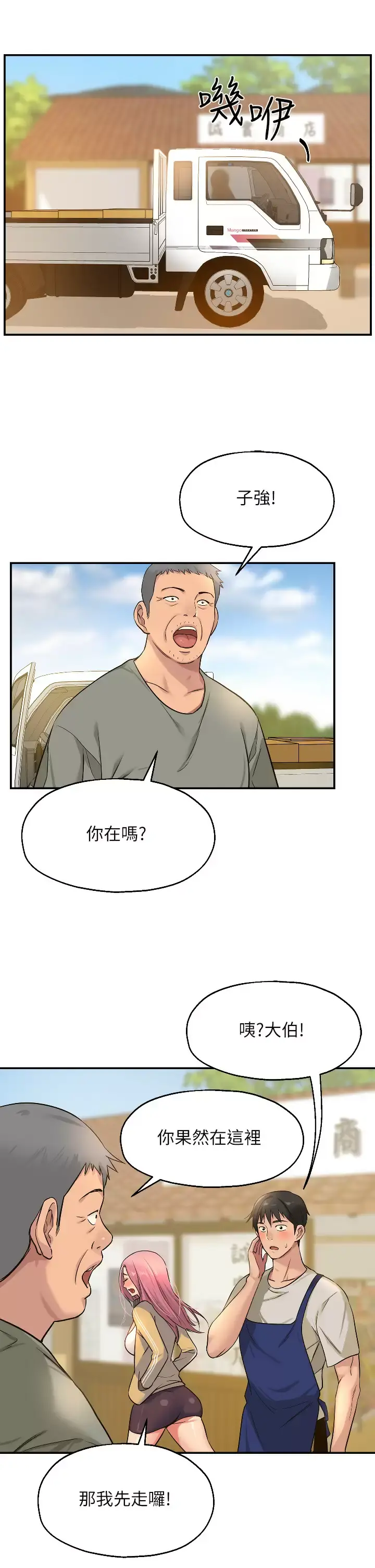洞洞杂货店 - 第11话-好想一直做下去 - page 35