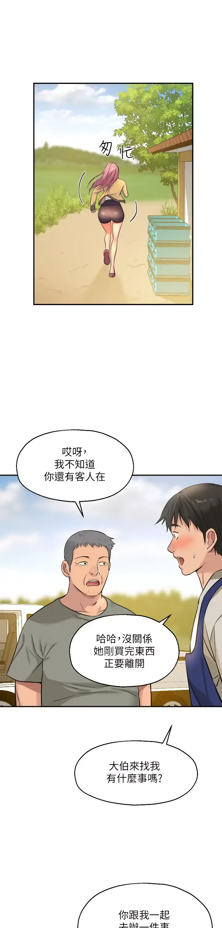 洞洞杂货店 - 第11话-好想一直做下去 - page 36