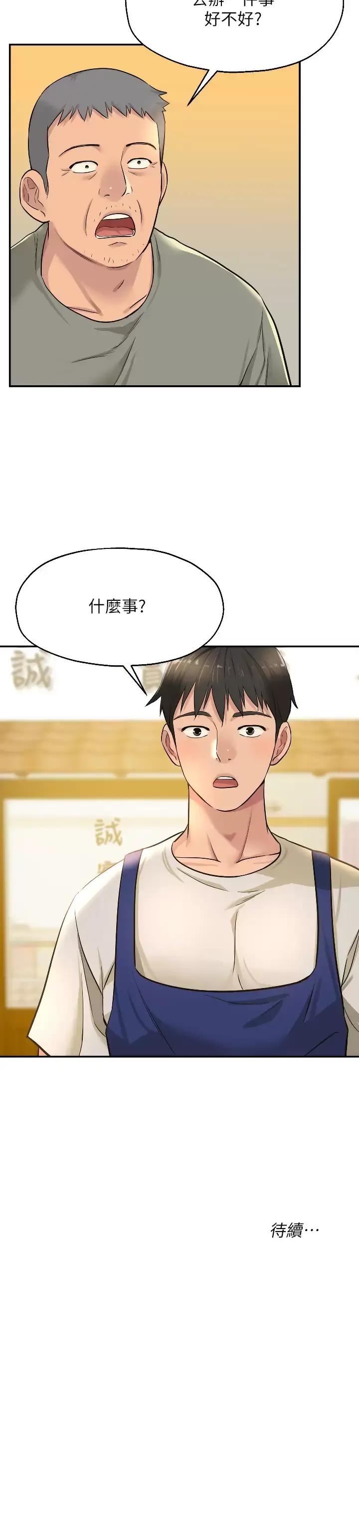 洞洞杂货店 - 第11话-好想一直做下去 - page 37