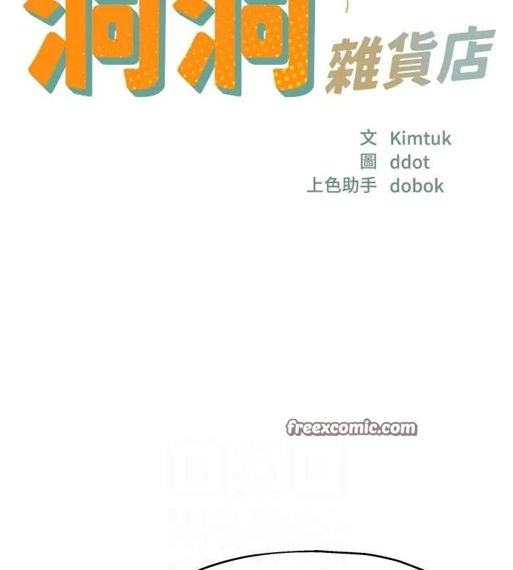 洞洞杂货店 - 第119話-母牛極品清槍趴 - page 16