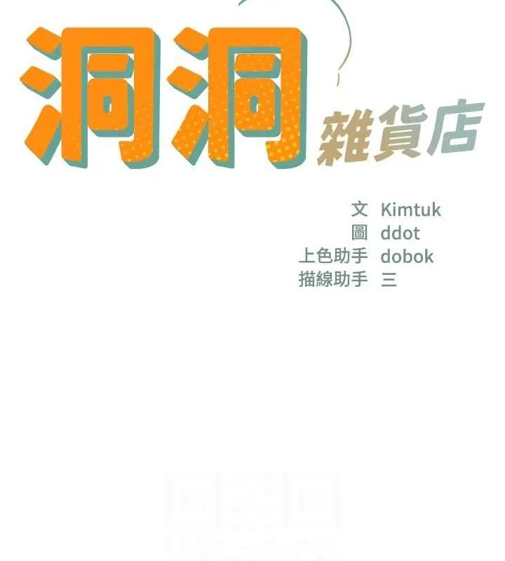 洞洞杂货店 - 第113話-初次被爆菊的極致快感 - page 17