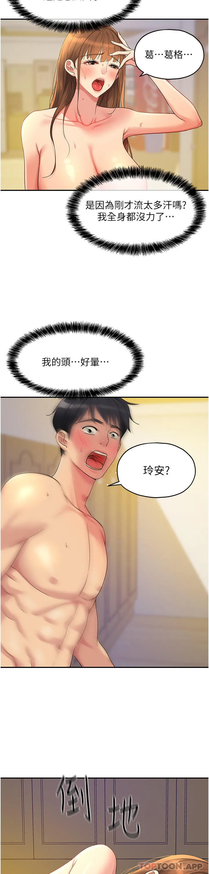 洞洞杂货店 - 第41话-要不要来我家参观？ - page 2