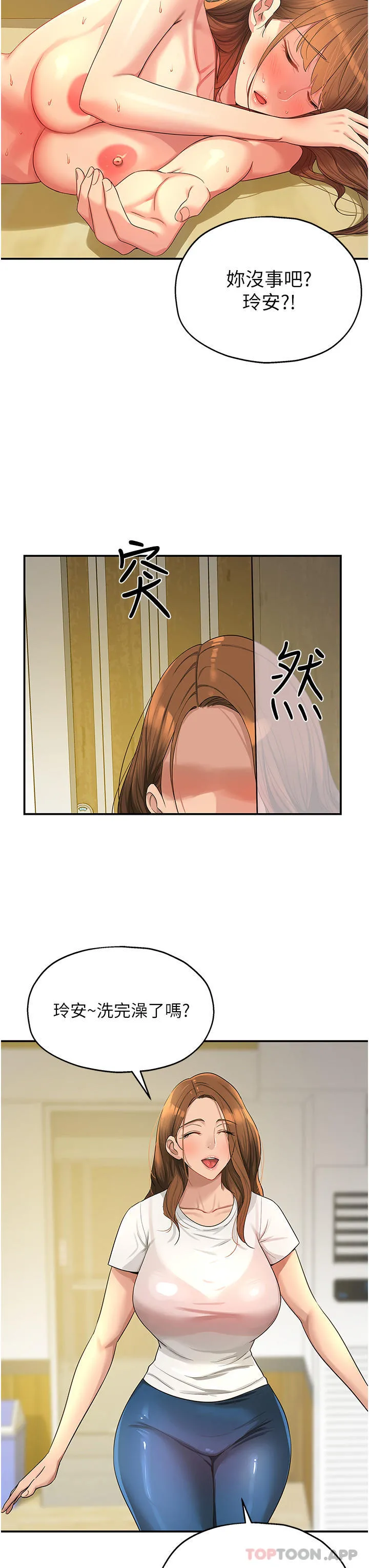 洞洞杂货店 - 第41话-要不要来我家参观？ - page 3