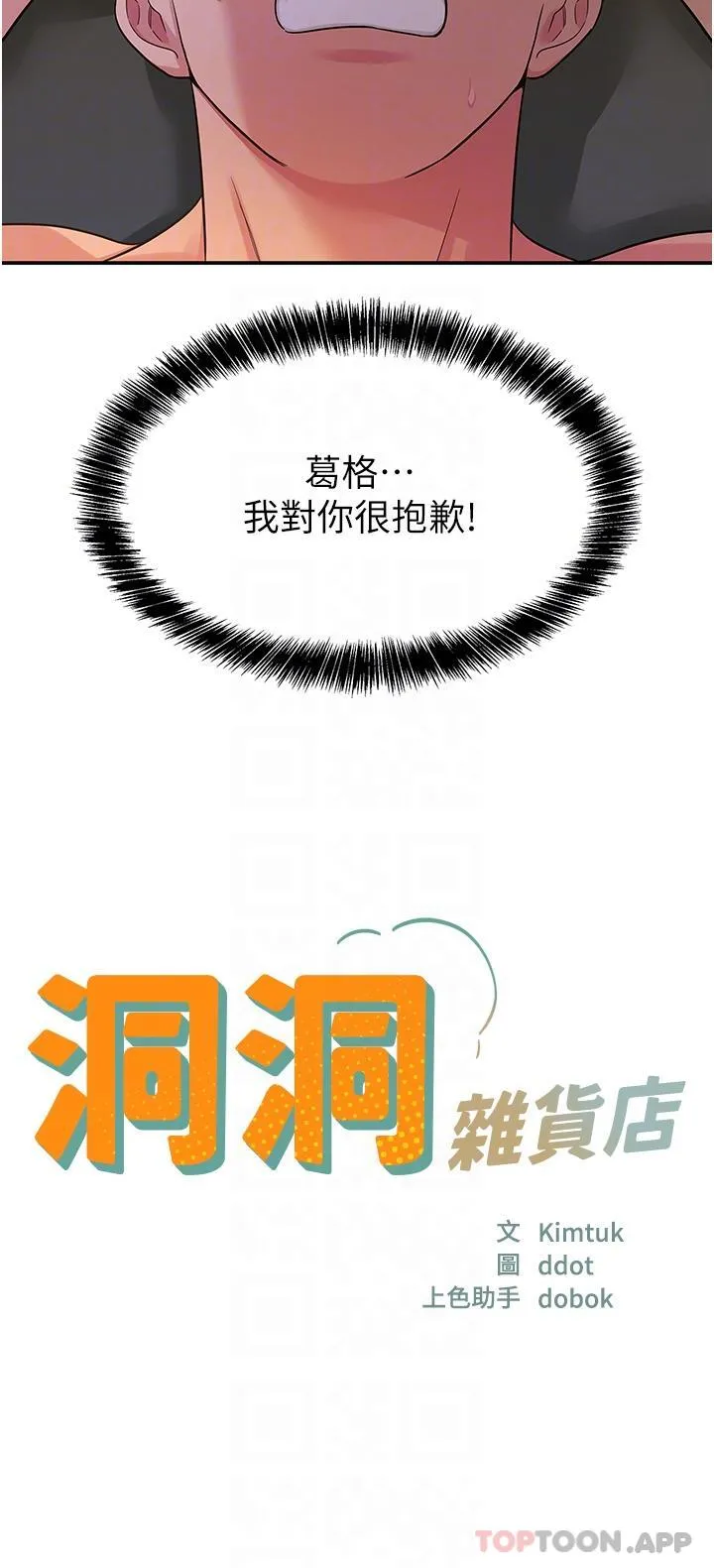 洞洞杂货店 - 第41话-要不要来我家参观？ - page 9