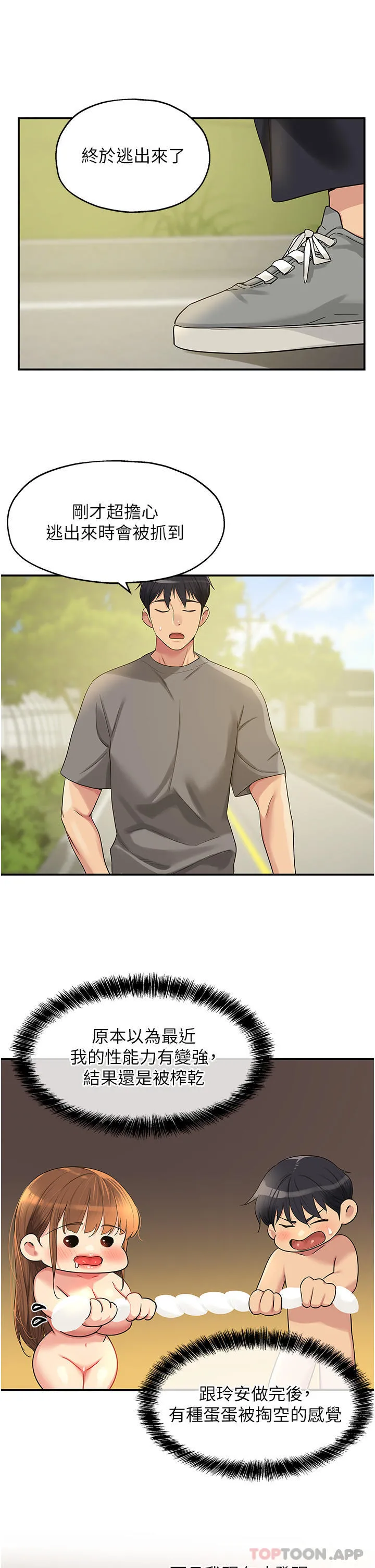 洞洞杂货店 - 第41话-要不要来我家参观？ - page 10