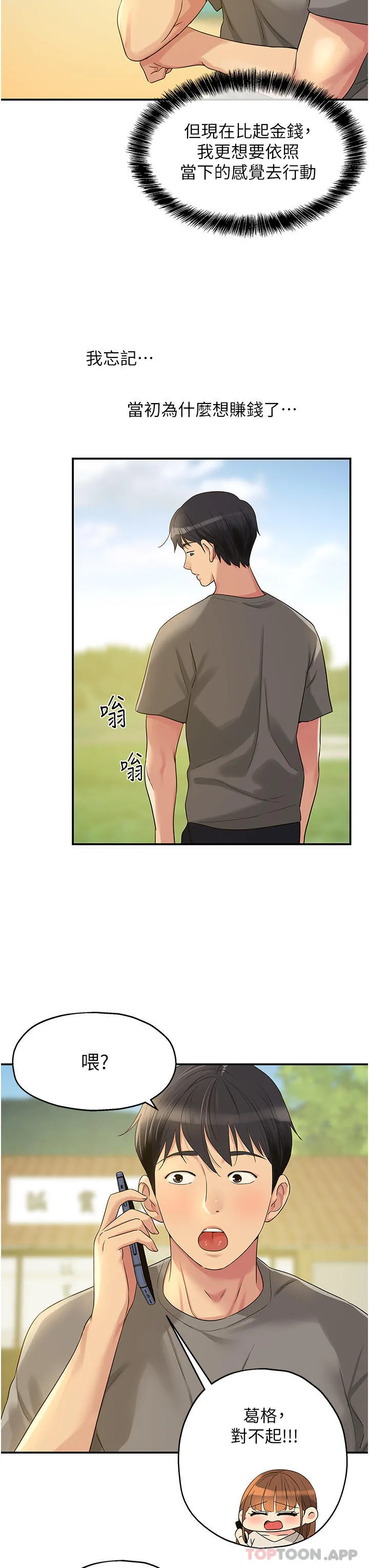 洞洞杂货店 - 第41话-要不要来我家参观？ - page 12