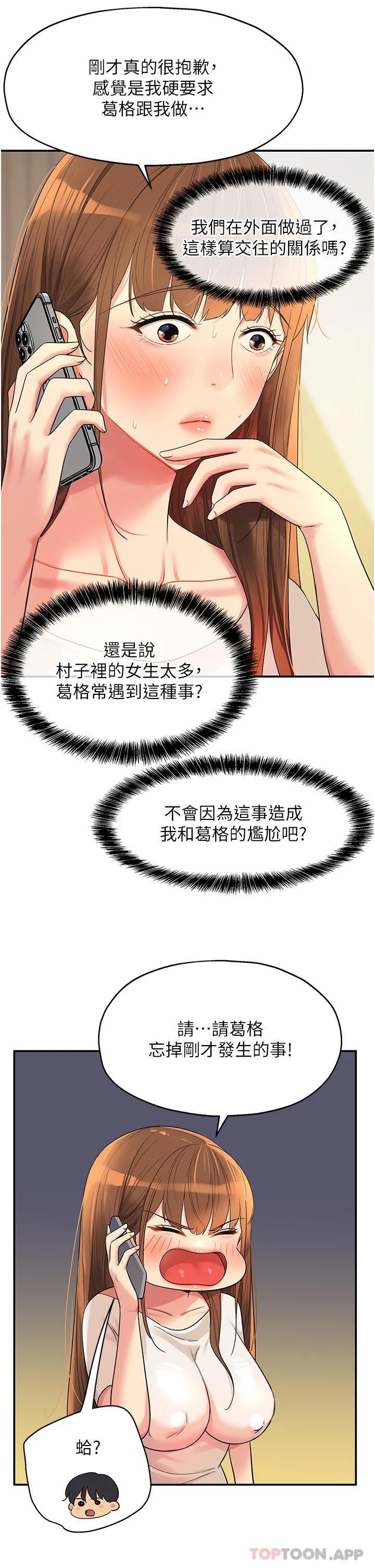 洞洞杂货店 - 第41话-要不要来我家参观？ - page 14