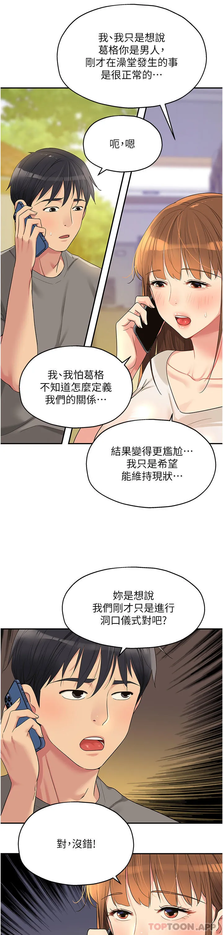 洞洞杂货店 - 第41话-要不要来我家参观？ - page 15