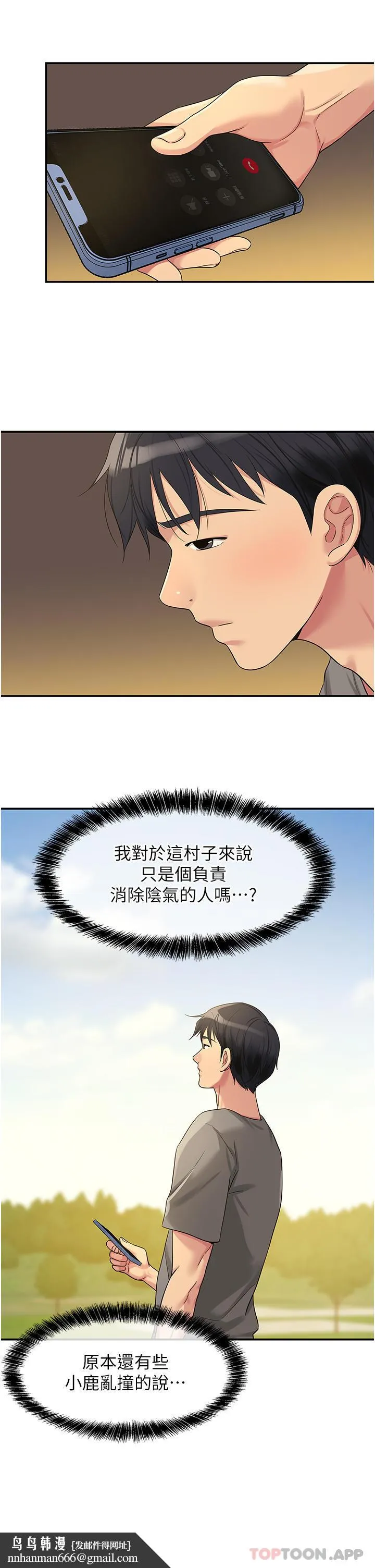 洞洞杂货店 - 第41话-要不要来我家参观？ - page 18
