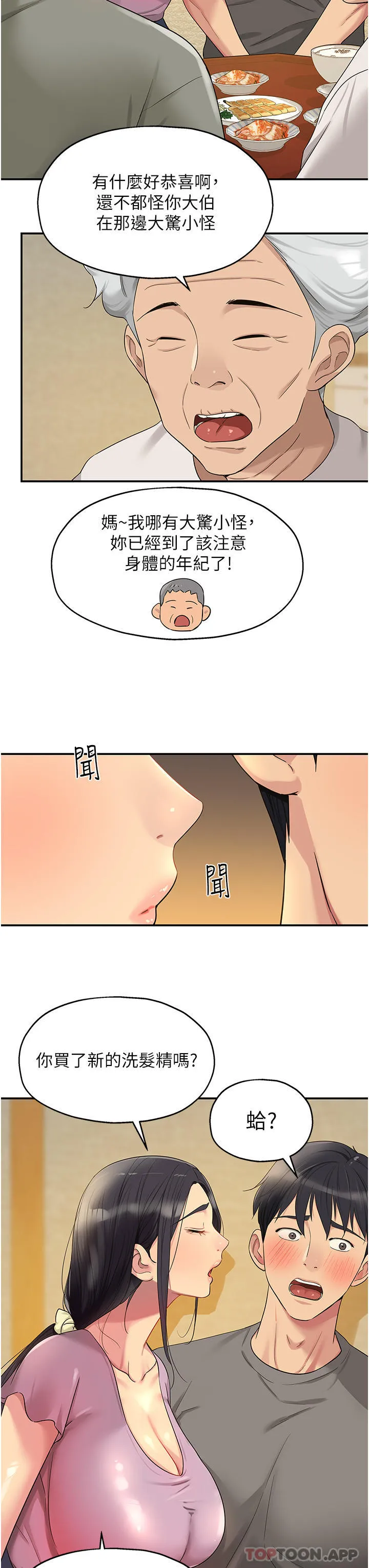 洞洞杂货店 - 第41话-要不要来我家参观？ - page 20