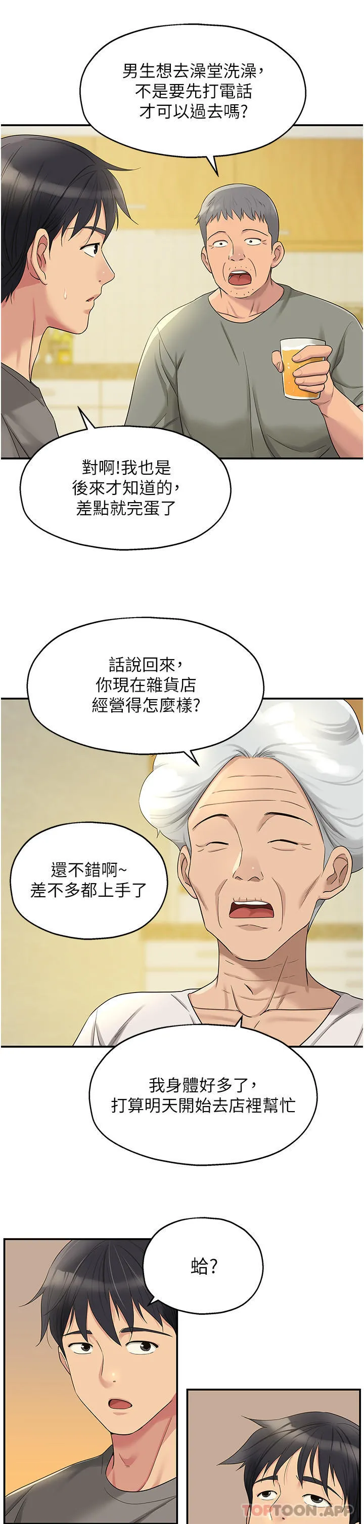 洞洞杂货店 - 第41话-要不要来我家参观？ - page 22