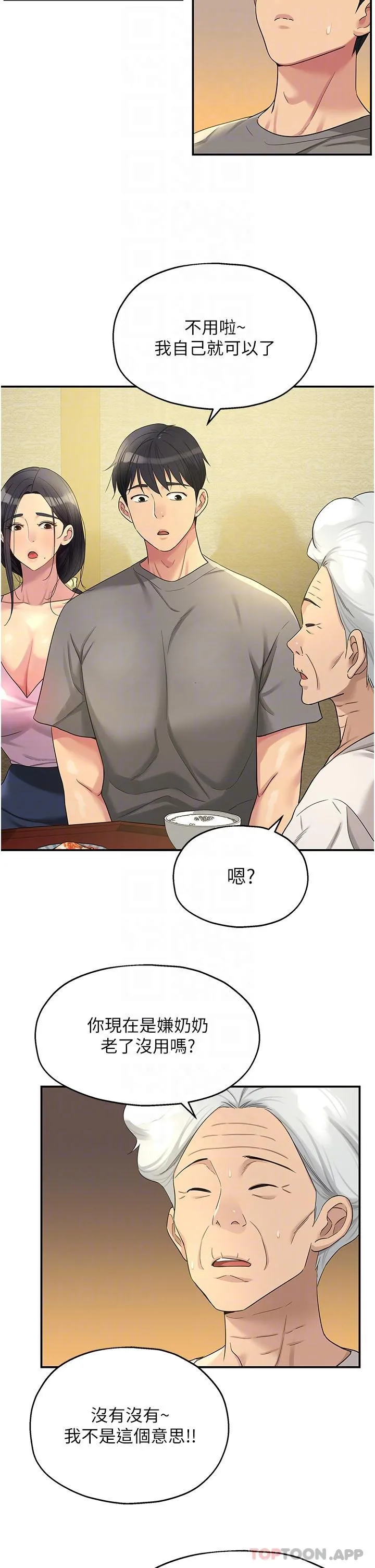 洞洞杂货店 - 第41话-要不要来我家参观？ - page 23