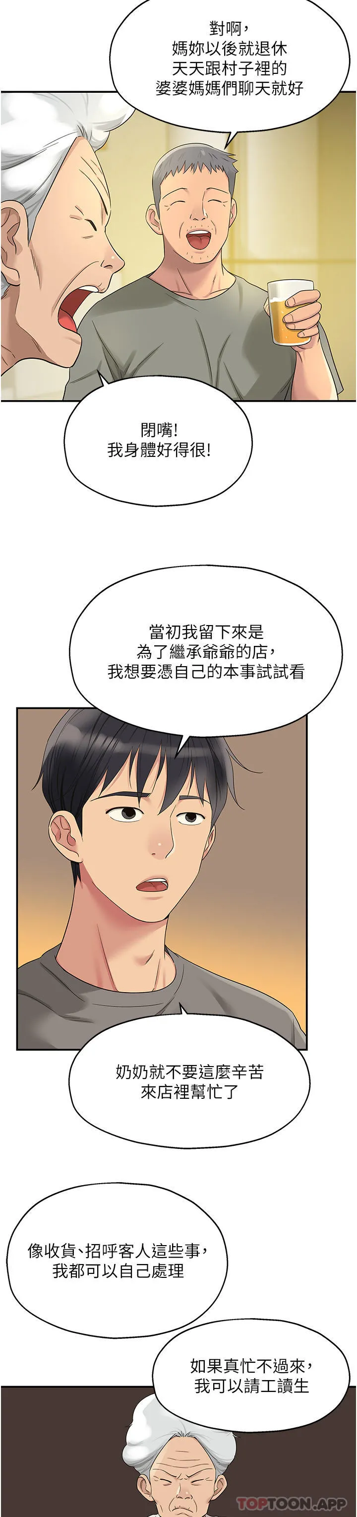 洞洞杂货店 - 第41话-要不要来我家参观？ - page 24