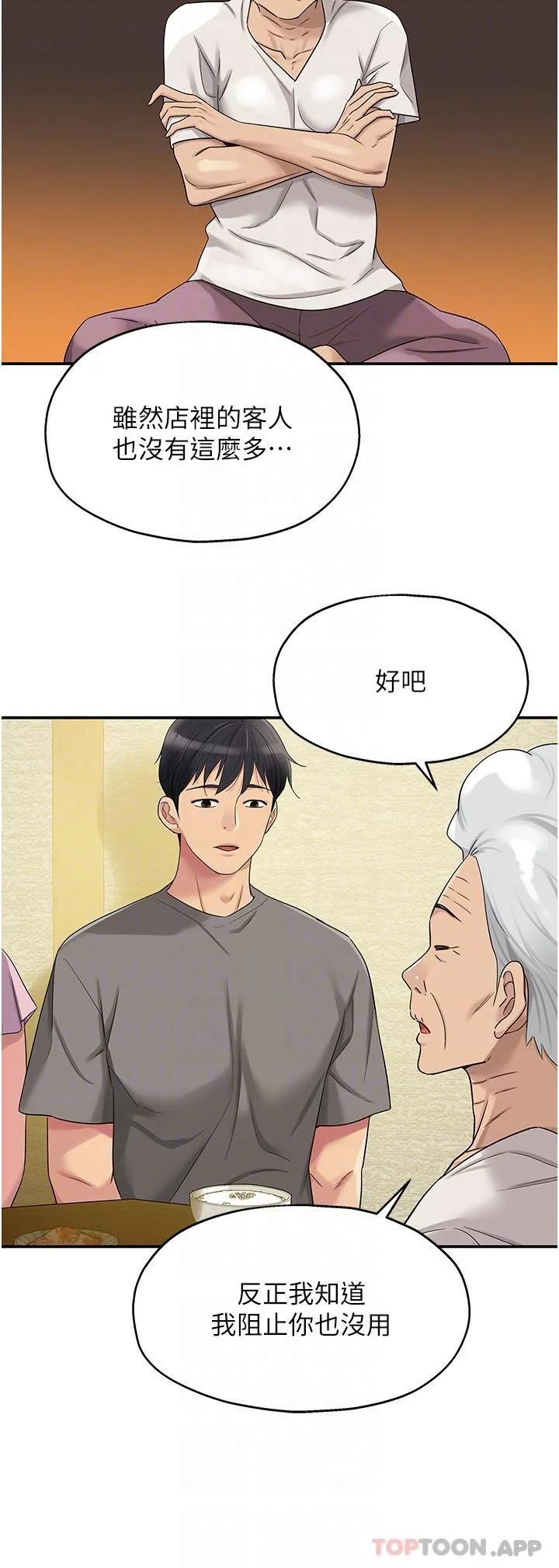 洞洞杂货店 - 第41话-要不要来我家参观？ - page 25
