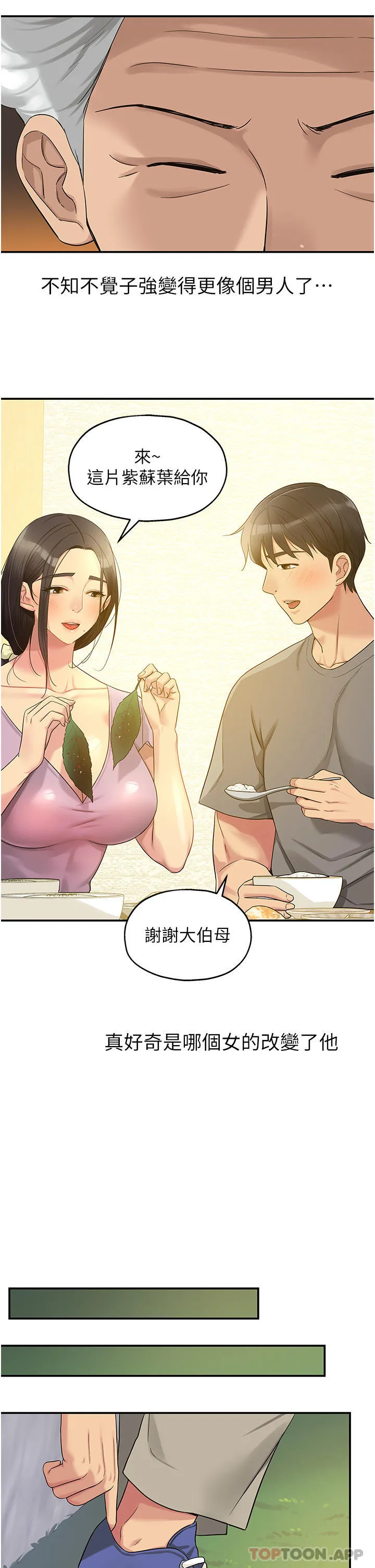 洞洞杂货店 - 第41话-要不要来我家参观？ - page 26