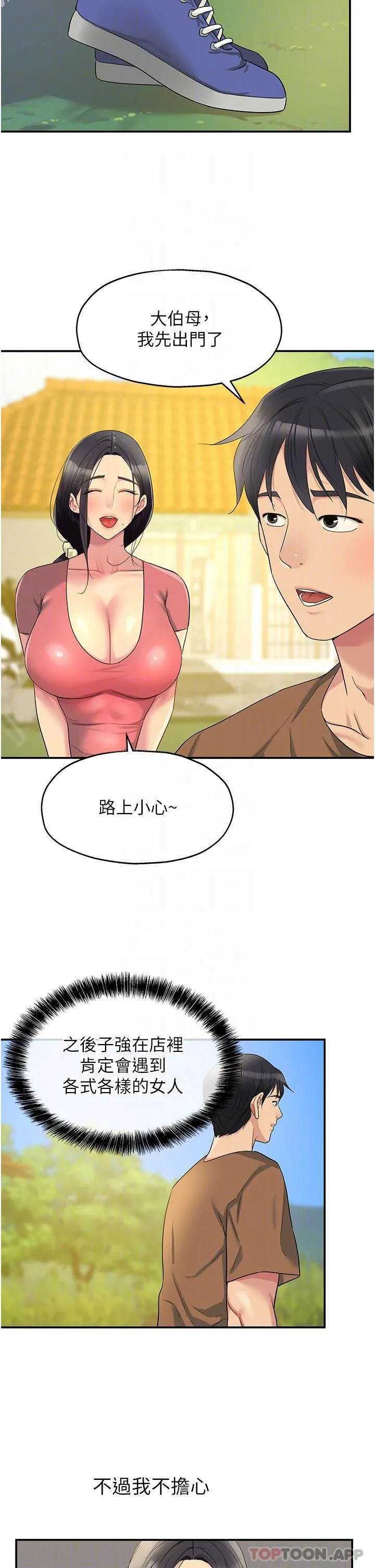 洞洞杂货店 - 第41话-要不要来我家参观？ - page 27