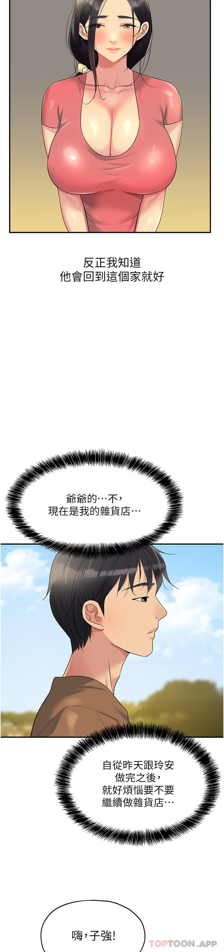 洞洞杂货店 - 第41话-要不要来我家参观？ - page 28