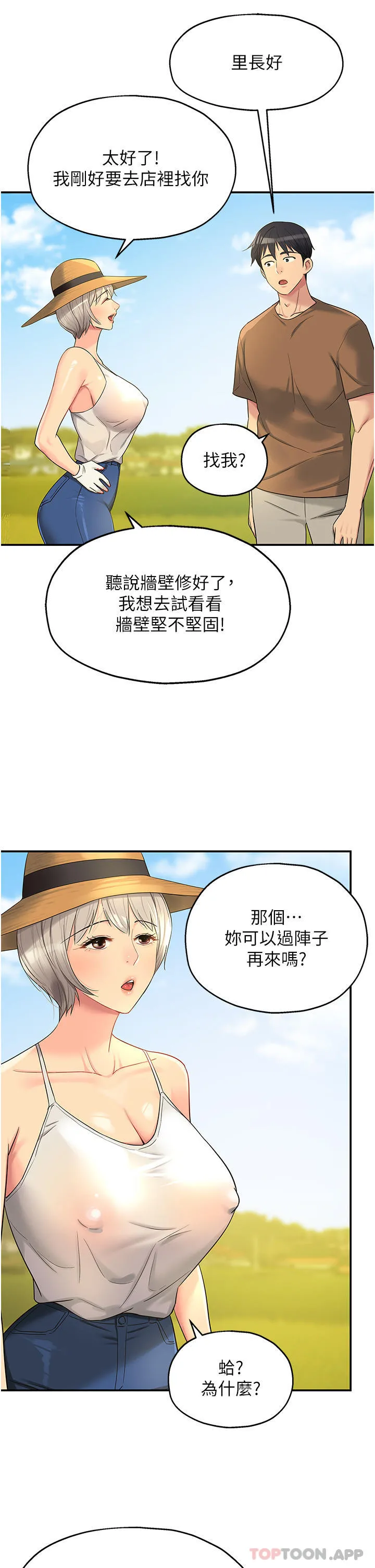 洞洞杂货店 - 第41话-要不要来我家参观？ - page 30