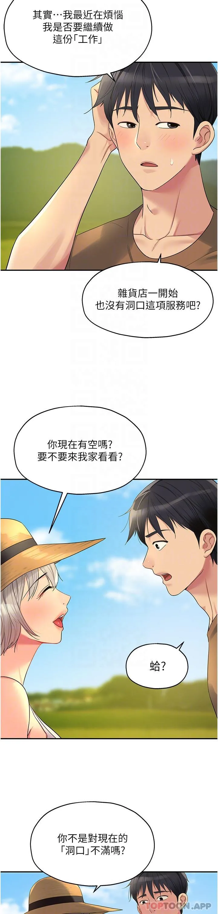 洞洞杂货店 - 第41话-要不要来我家参观？ - page 31