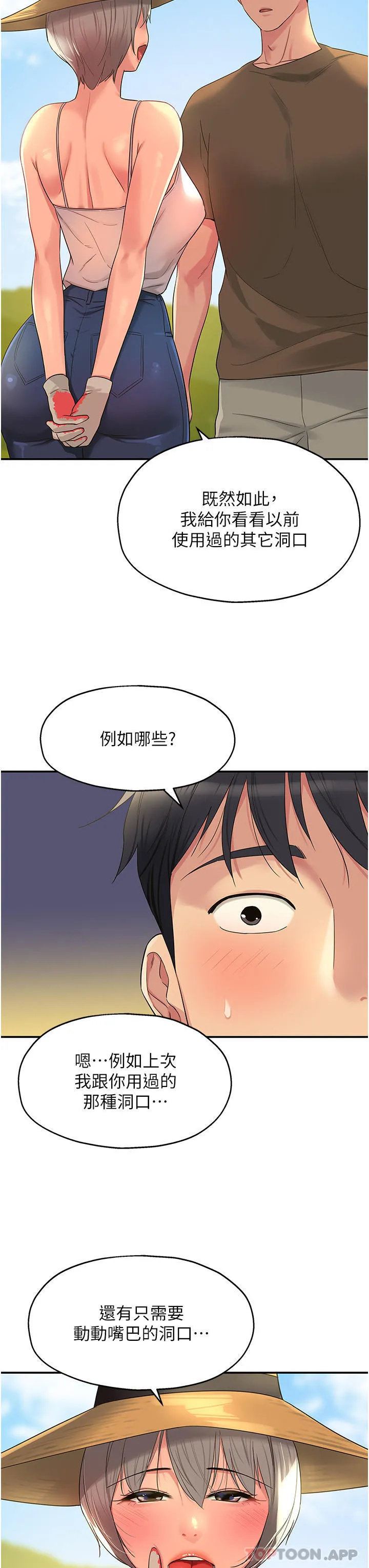 洞洞杂货店 - 第41话-要不要来我家参观？ - page 32