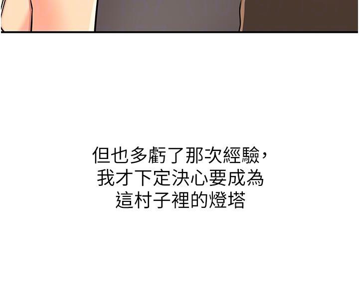洞洞杂货店 - 外傳最終話-洞口儀式的繼承人 - page 82