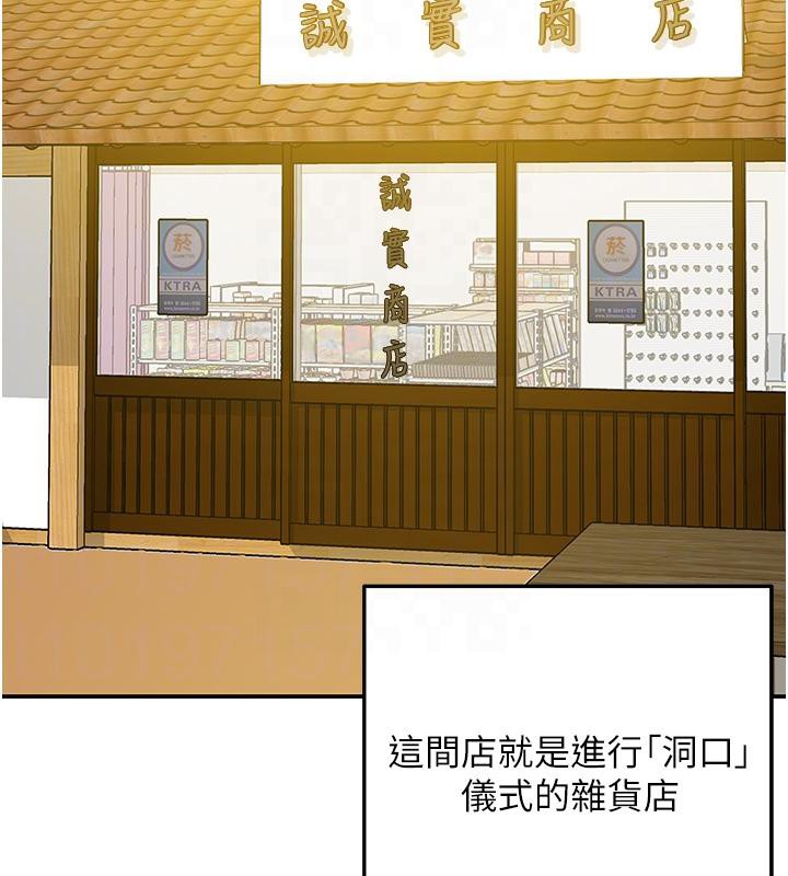 洞洞杂货店 - 外傳最終話-洞口儀式的繼承人 - page 126